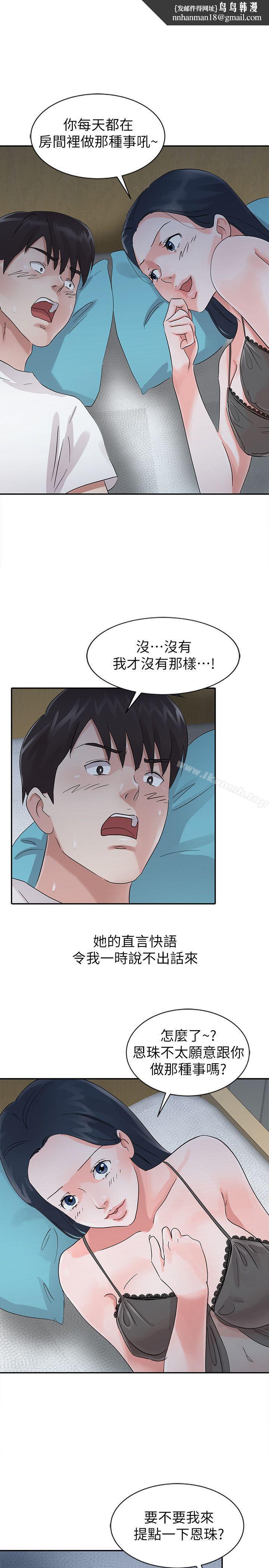 爸爸的女人第16话