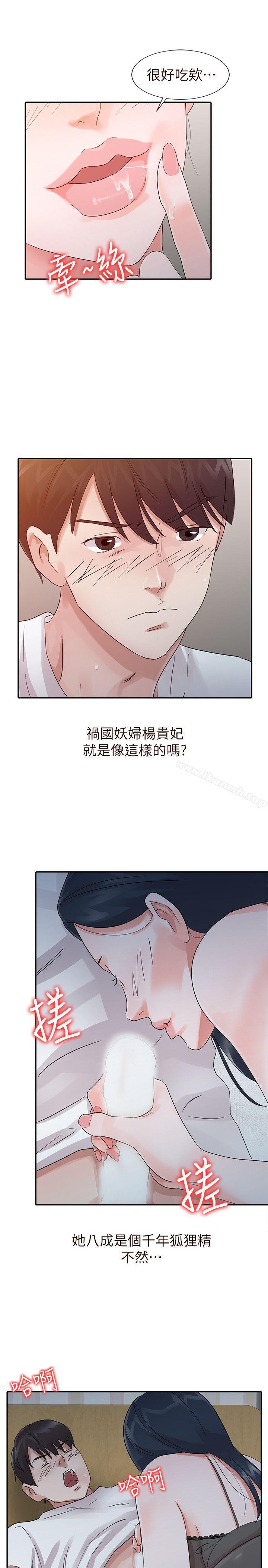 爸爸的女人第16话