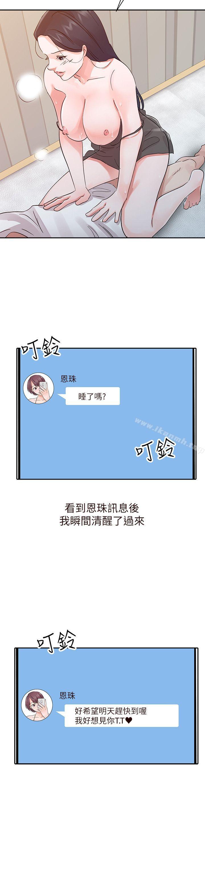 爸爸的女人第16话