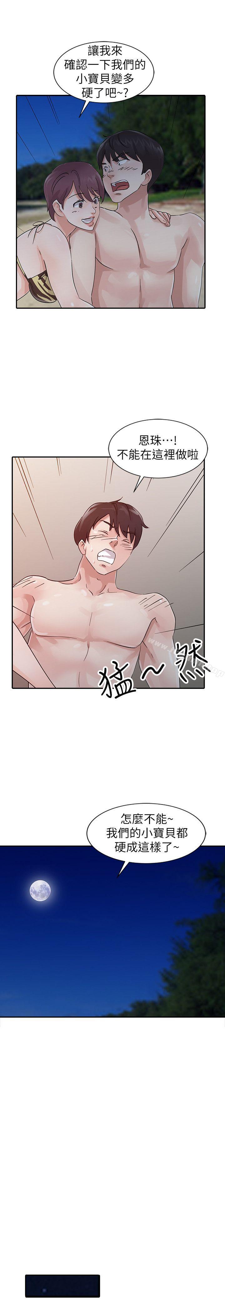 爸爸的女人第17话-无法就此放弃