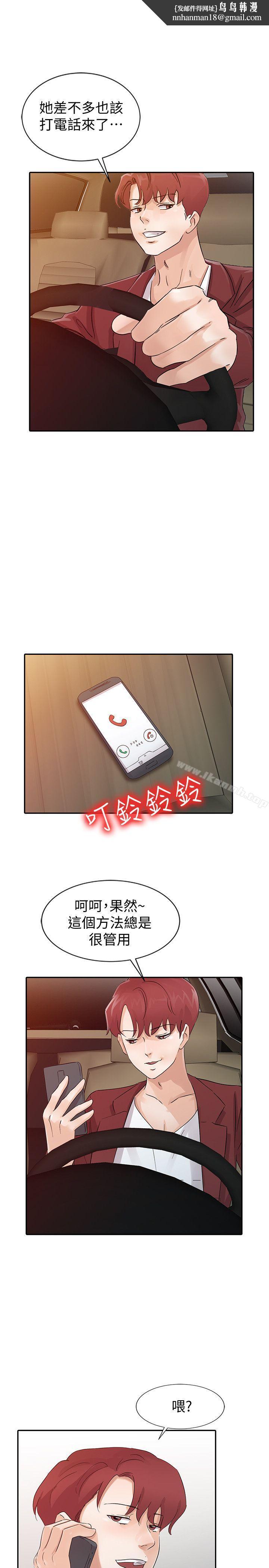 爸爸的女人第21话-把妹达人