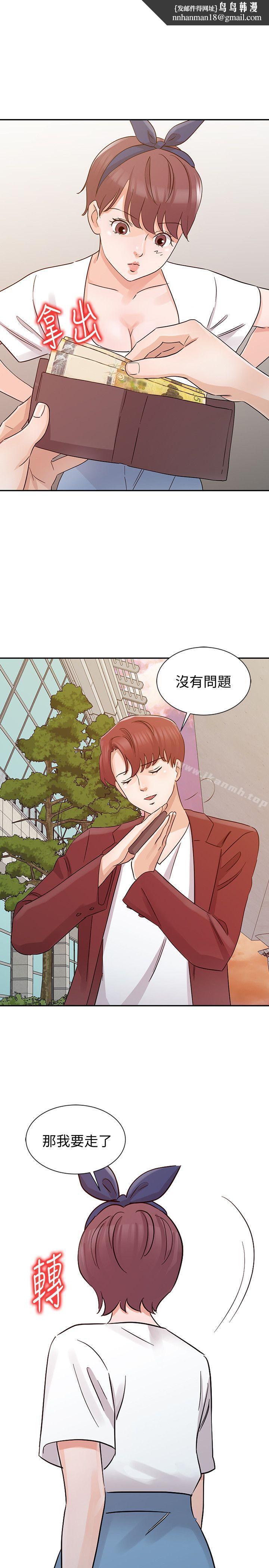 爸爸的女人第21话-把妹达人