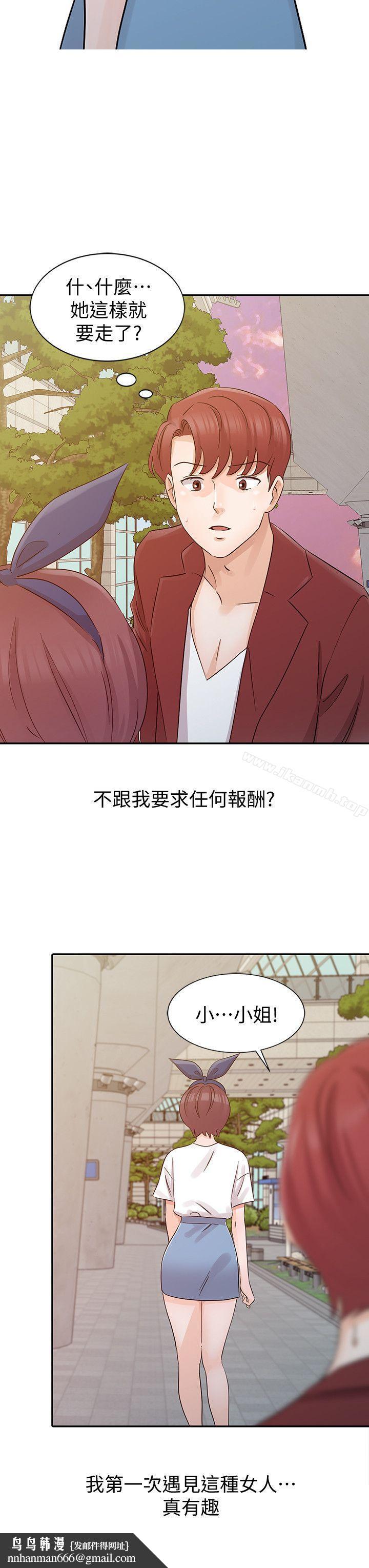 爸爸的女人第21话-把妹达人