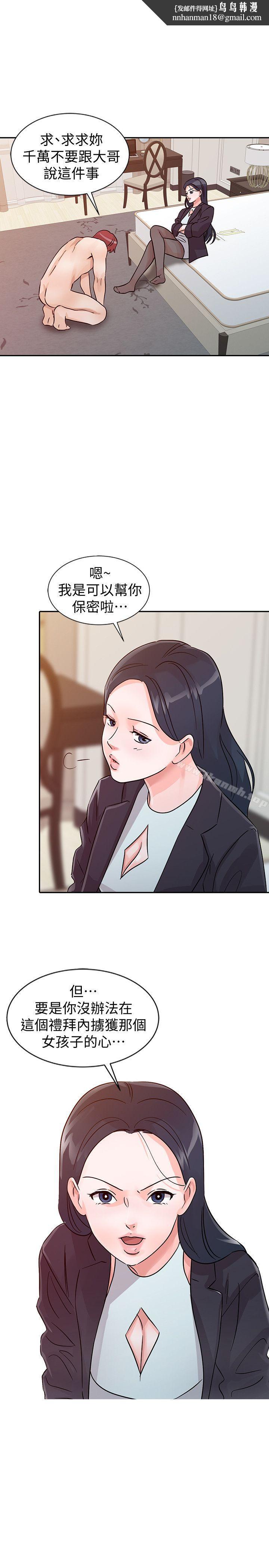 爸爸的女人第24话-动摇的恩珠