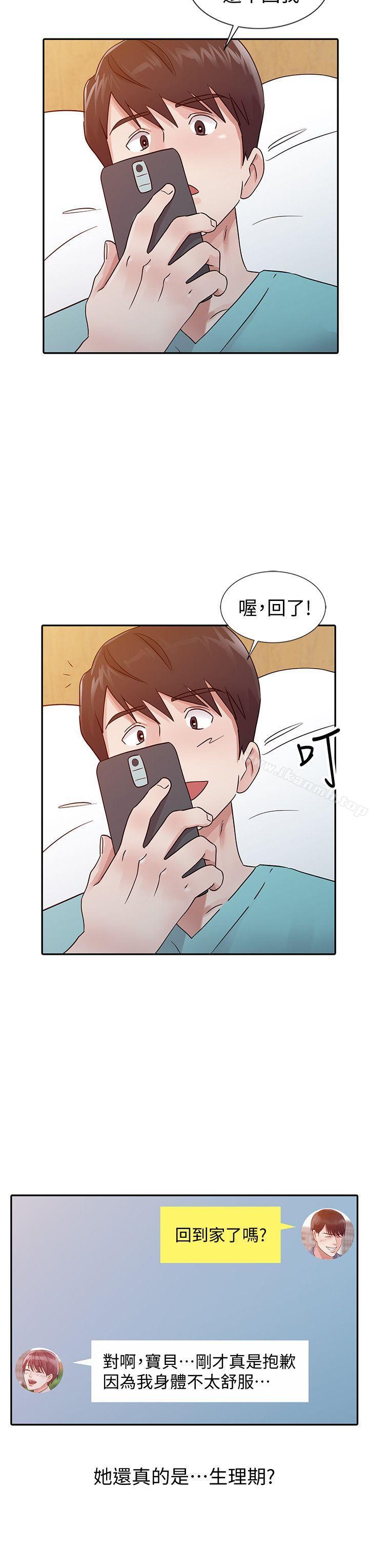 爸爸的女人第25话-这样算劈腿吗?