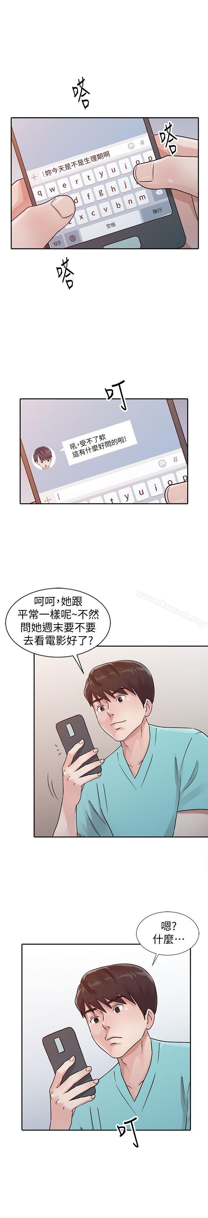 爸爸的女人第25话-这样算劈腿吗?