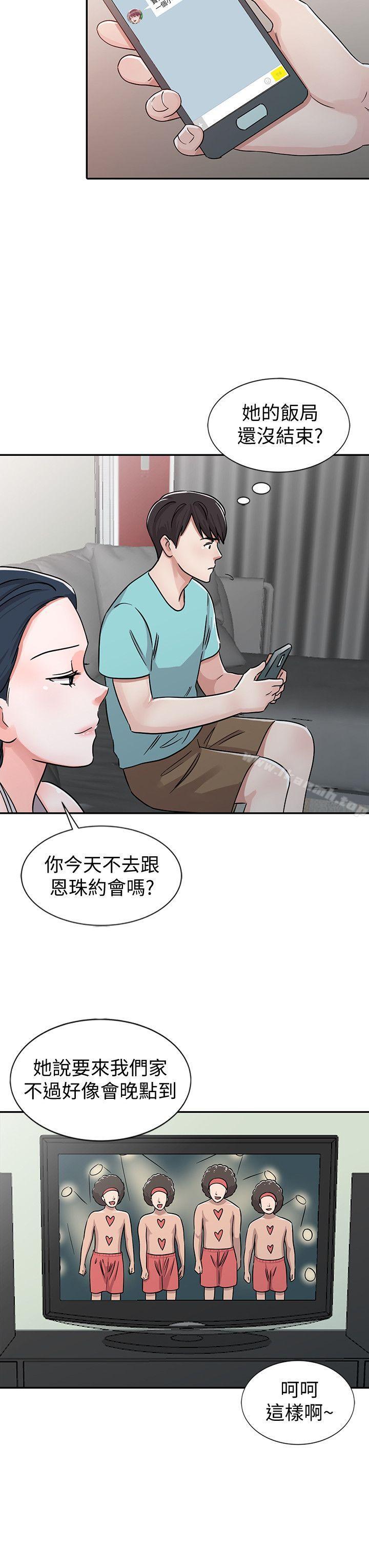 爸爸的女人第26话-不可以随便相信别人