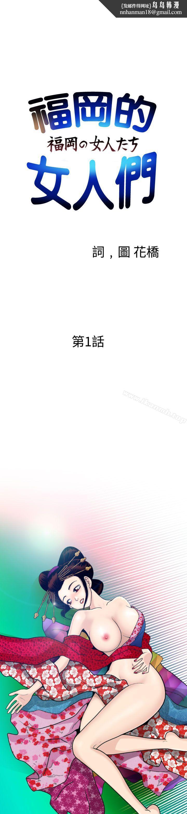 福冈的女人们(完结)第1话