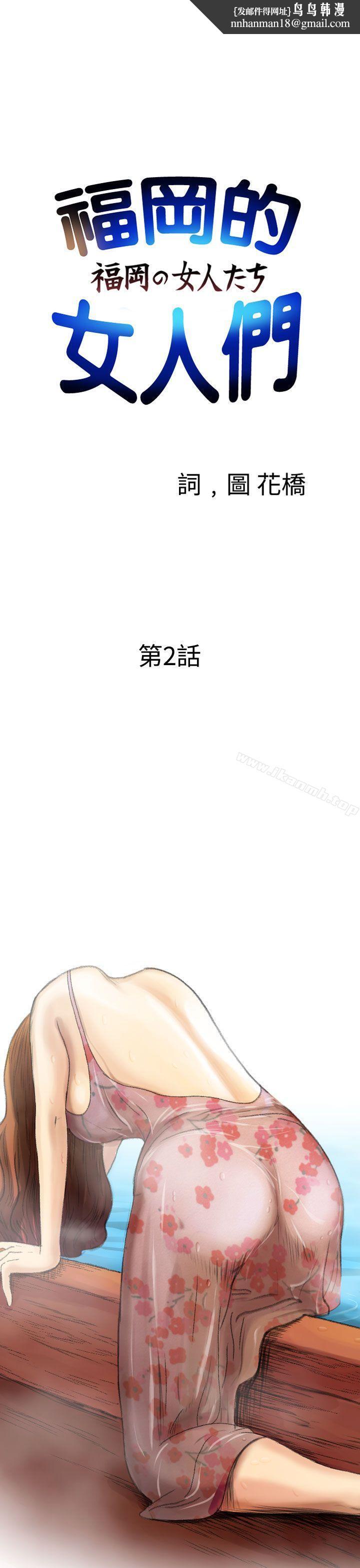 福冈的女人们(完结)第2话