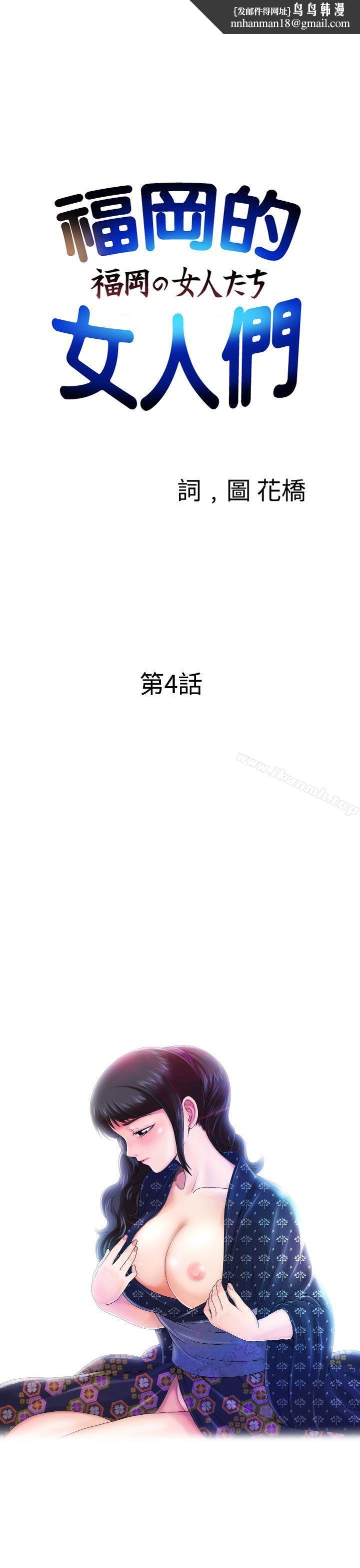 福冈的女人们(完结)第4话