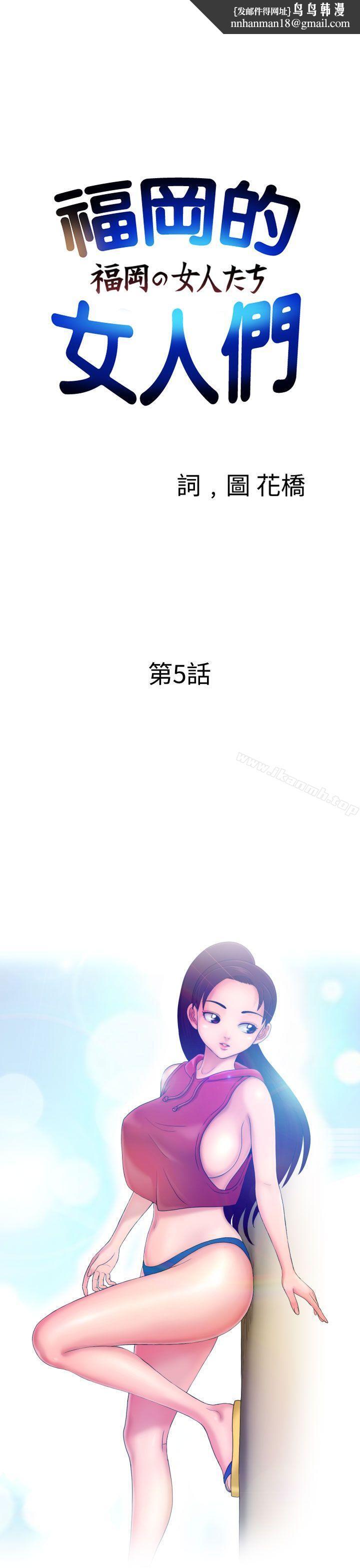 福冈的女人们(完结)第5话