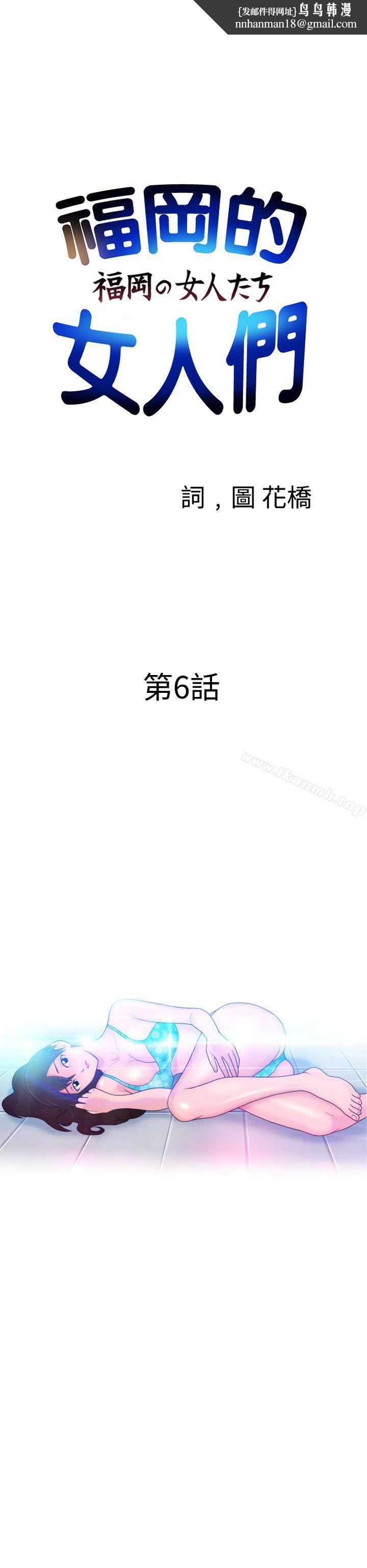 福冈的女人们(完结)第6话