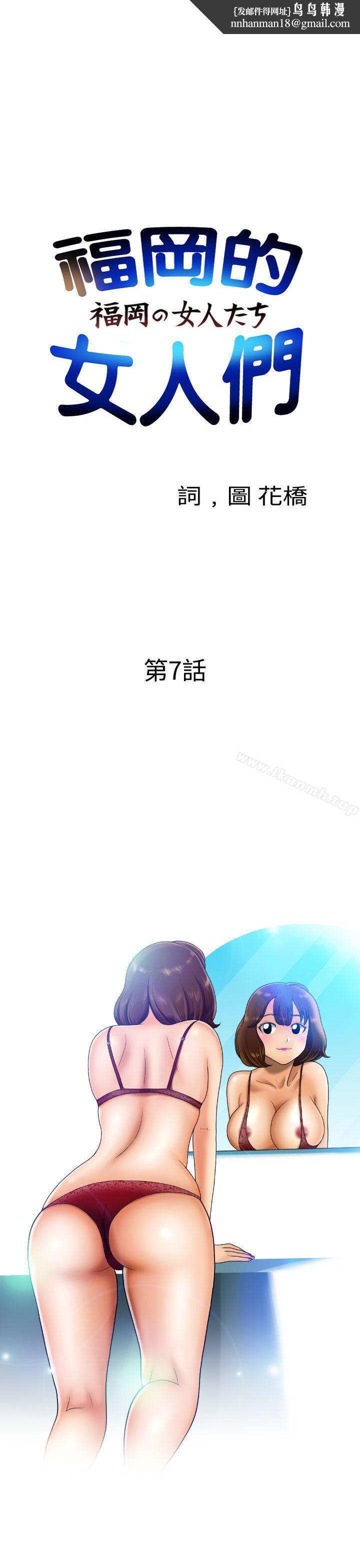 福冈的女人们(完结)第7话