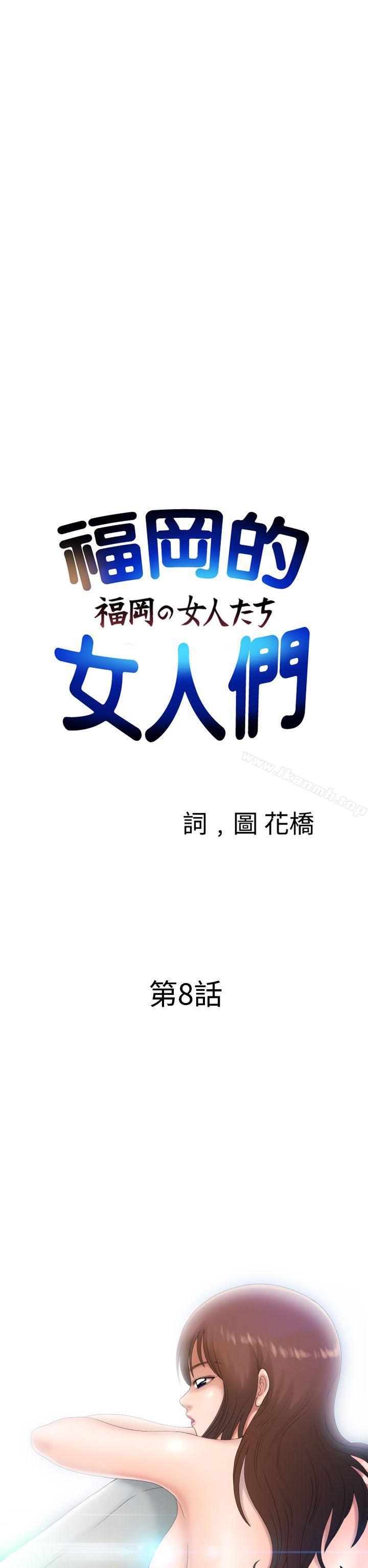 福冈的女人们(完结)第8话