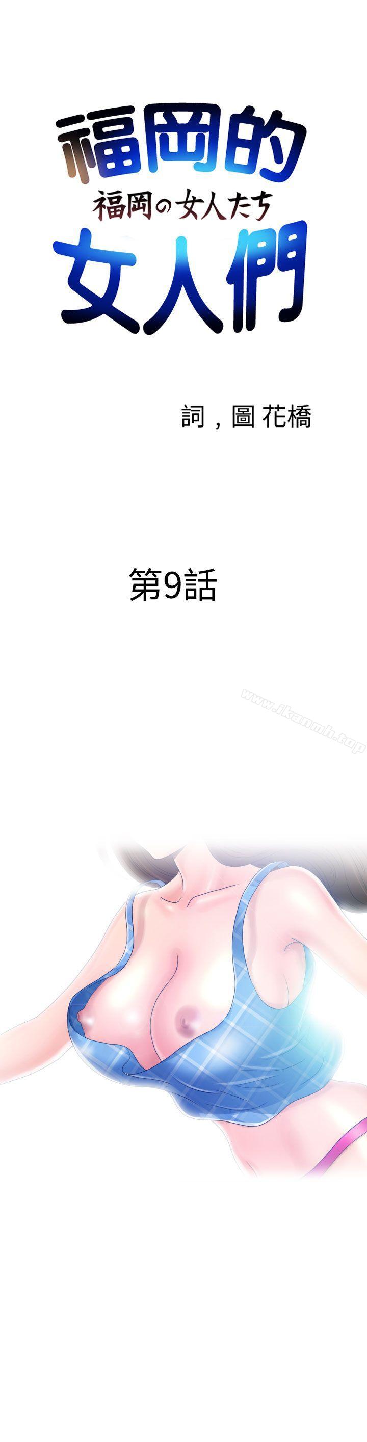 福冈的女人们(完结)第9话