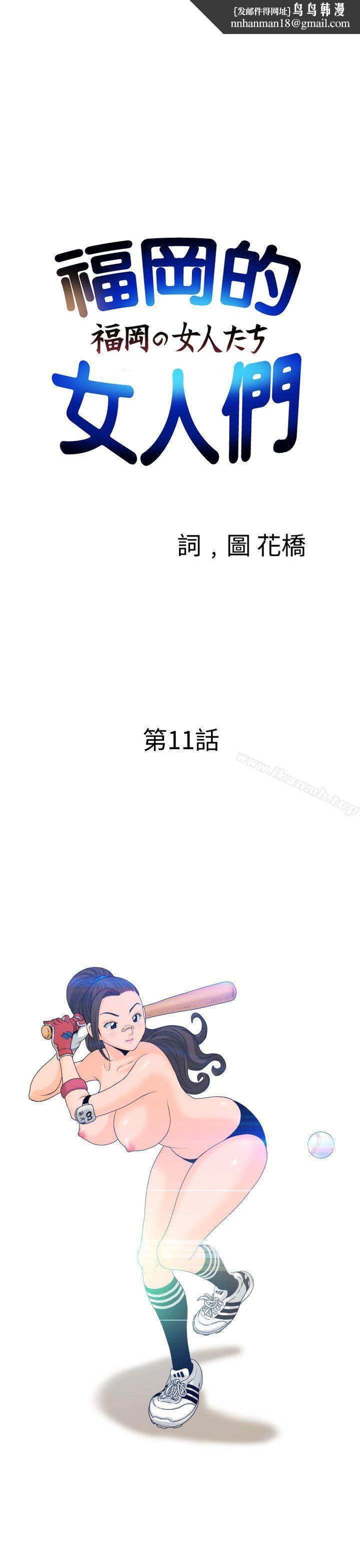 福冈的女人们(完结)第11话