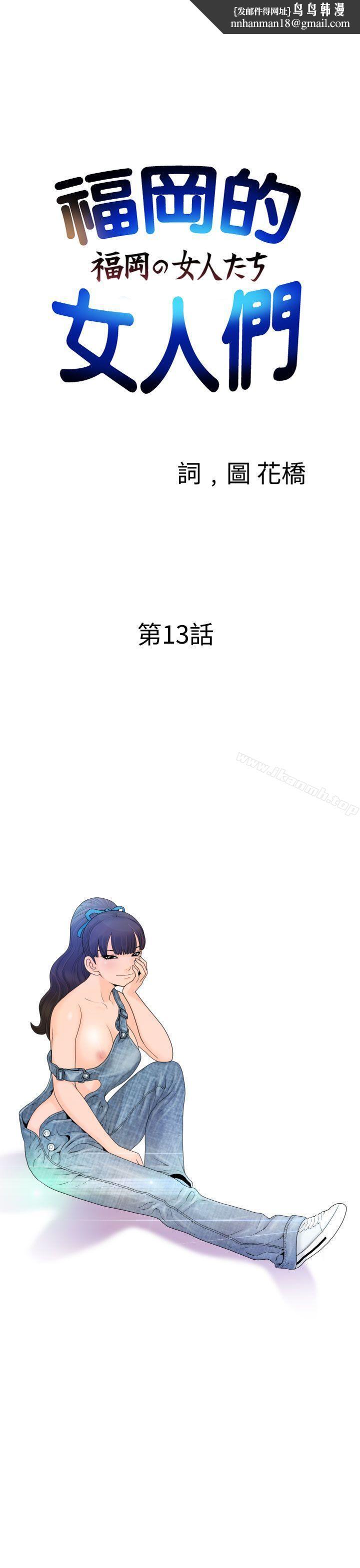 福冈的女人们(完结)第13话