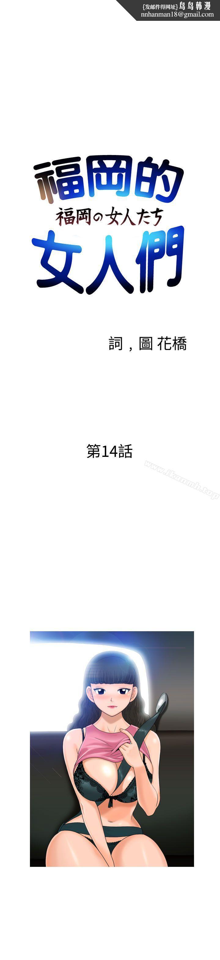 福冈的女人们(完结)第14话