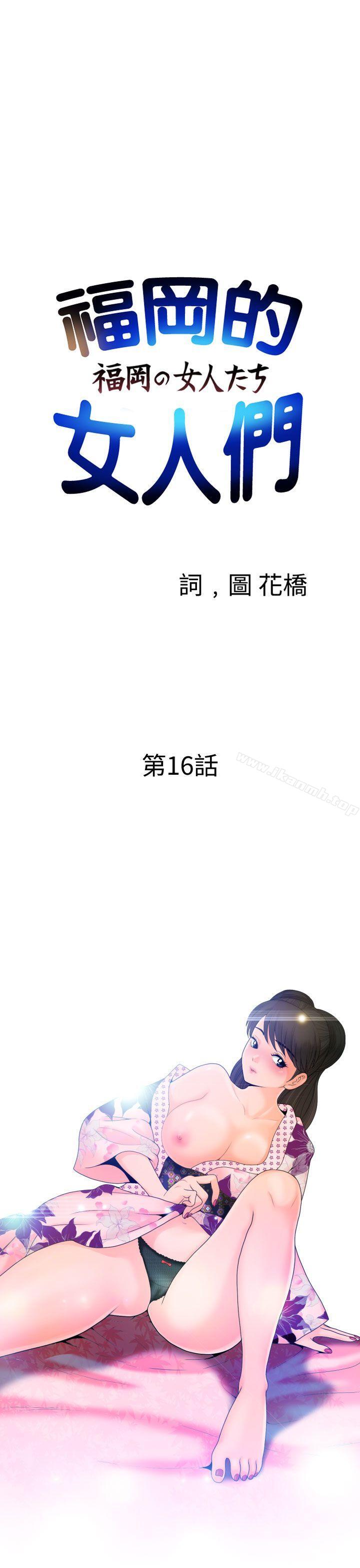福岡的女人們(完結)第16話
