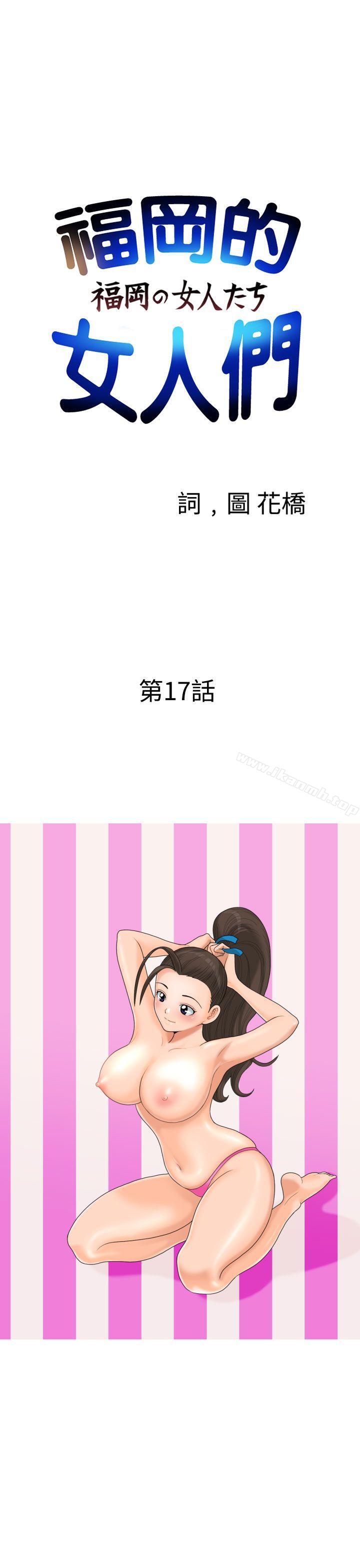福冈的女人们(完结)第17话