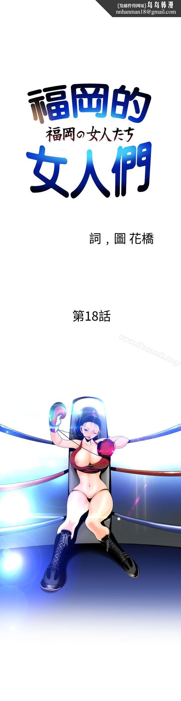 福冈的女人们(完结)第18话