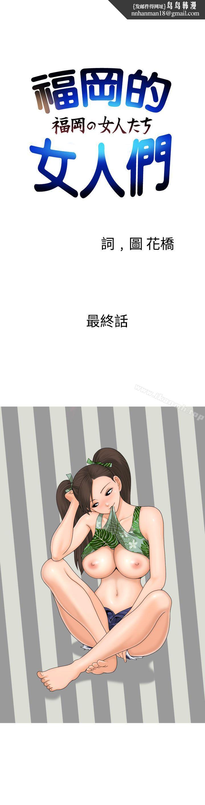 福冈的女人们(完结)最终话