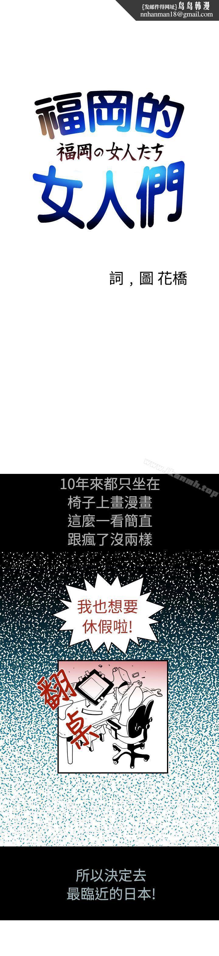 福冈的女人们(完结)后记1