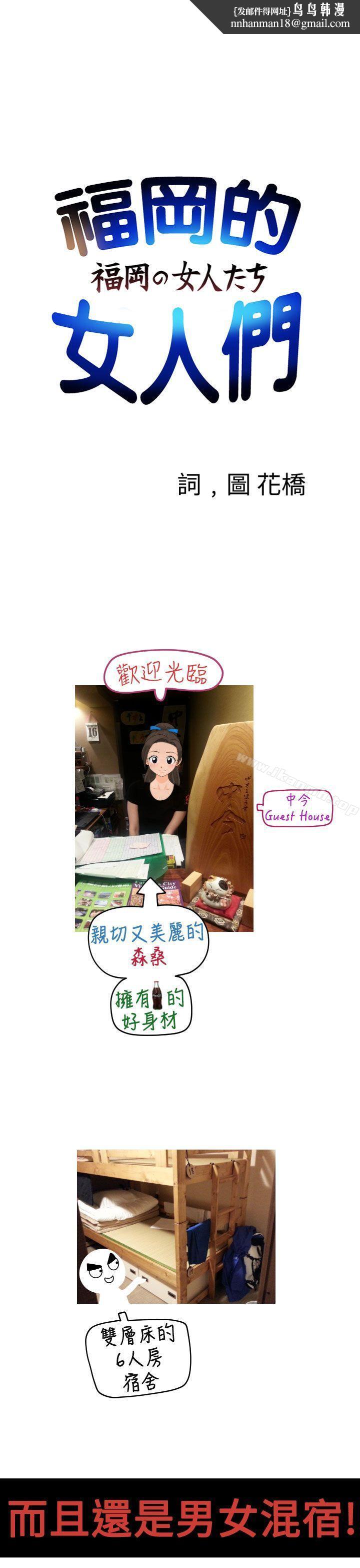 福冈的女人们(完结)后记2