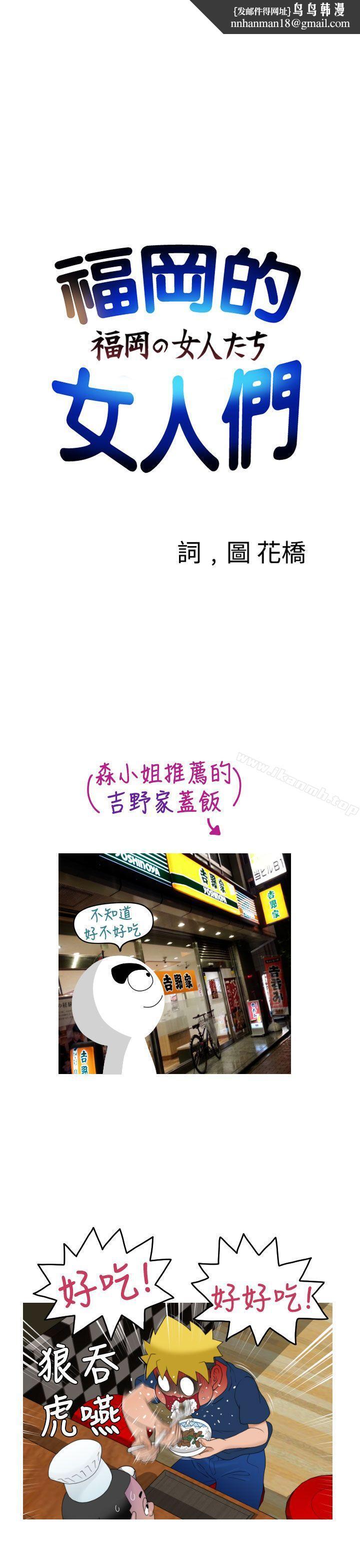福冈的女人们(完结)后记3