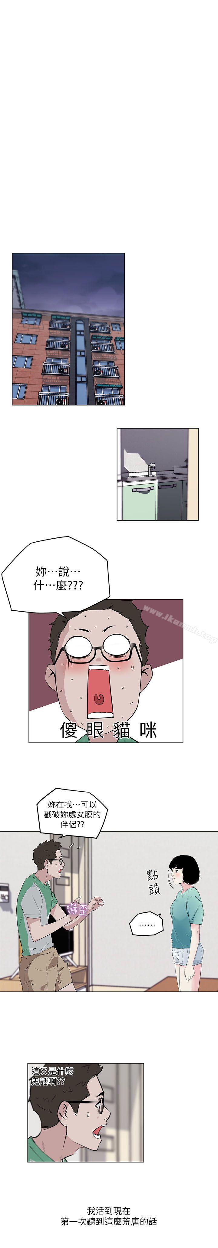 打开她的苞第5话