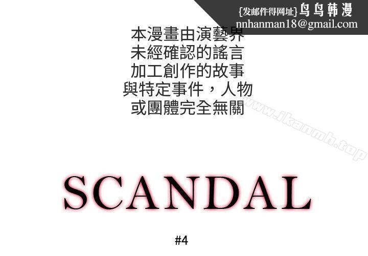 丑闻第三季(完结)第4话