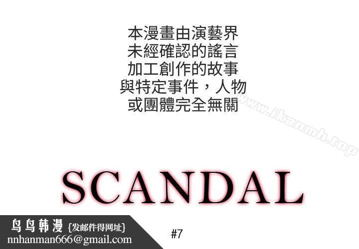 丑闻第三季(完结)第7话