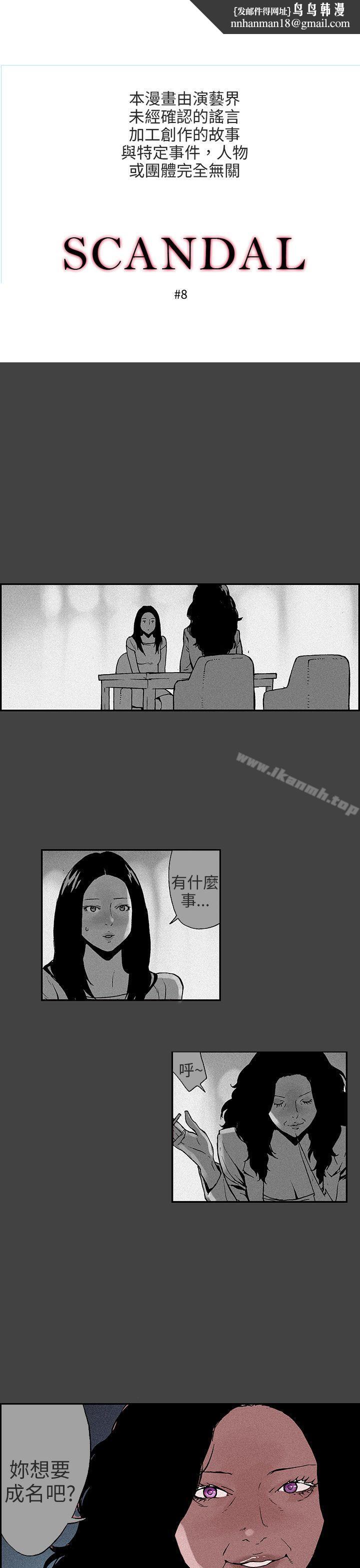丑闻第三季(完结)第8话