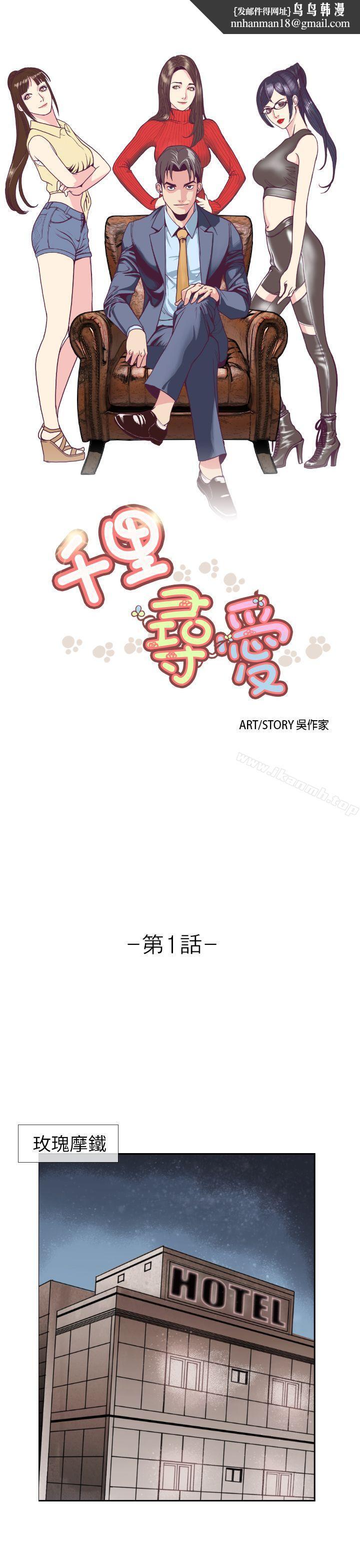 千里寻爱第1话