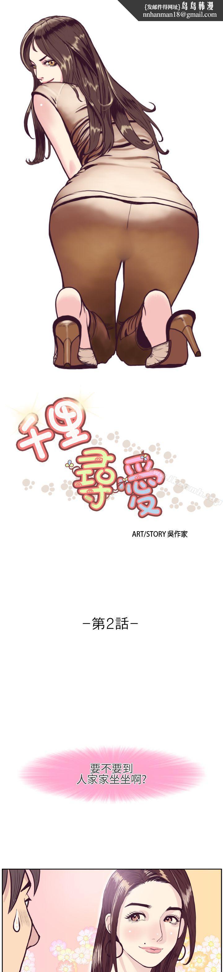 千里寻爱第2话