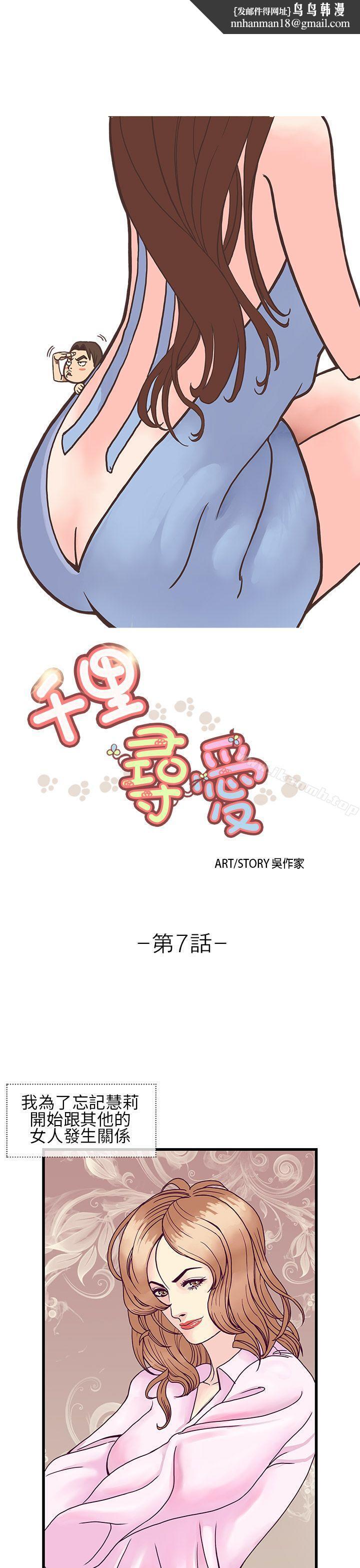 千里寻爱第7话