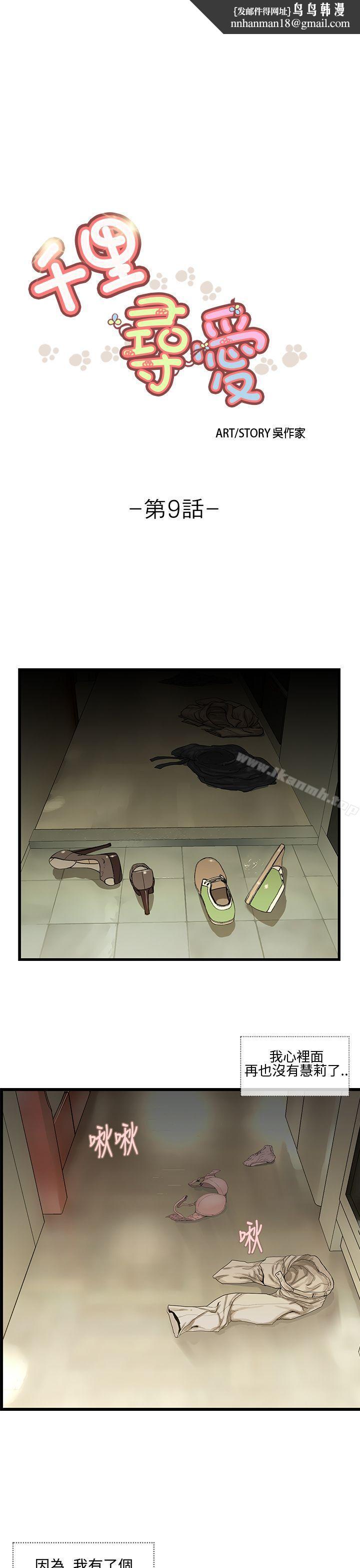 千里寻爱第9话