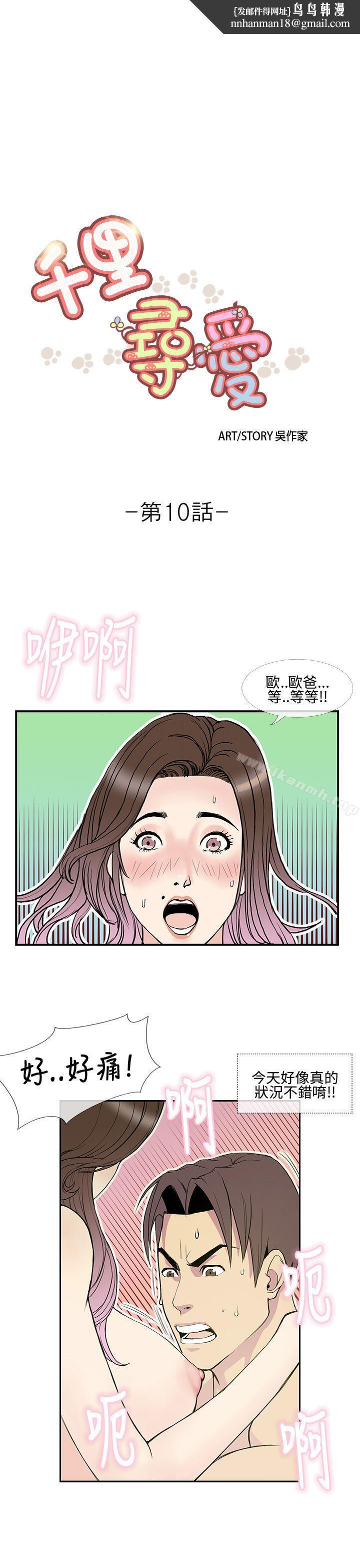 千里寻爱第10话
