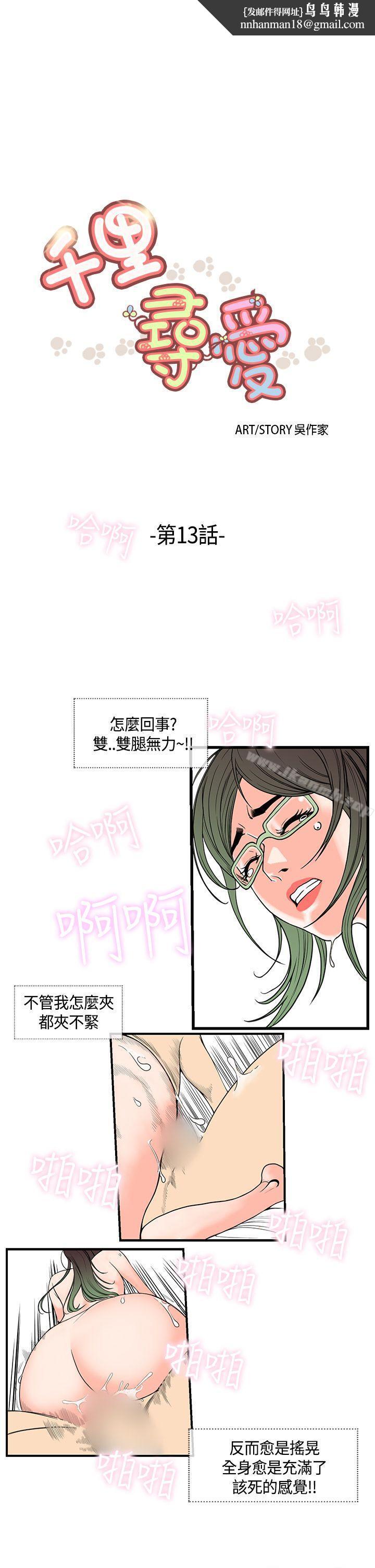 千里寻爱第13话