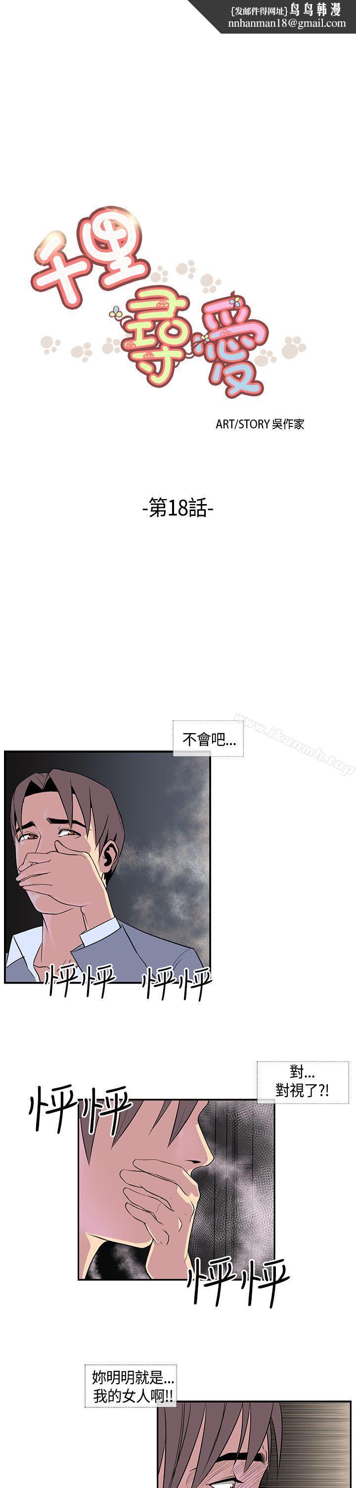 千里寻爱第18话