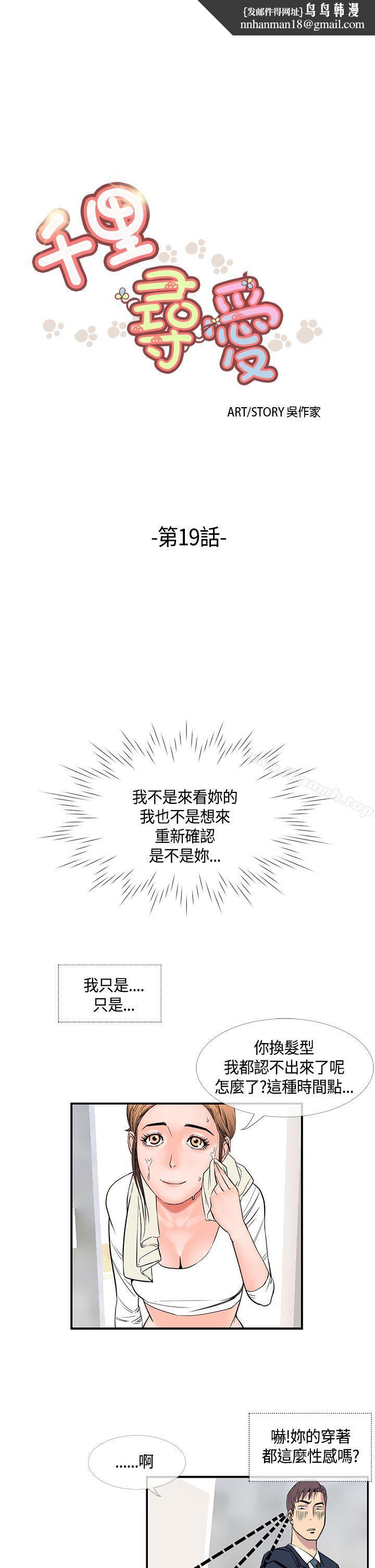 千里寻爱第19话