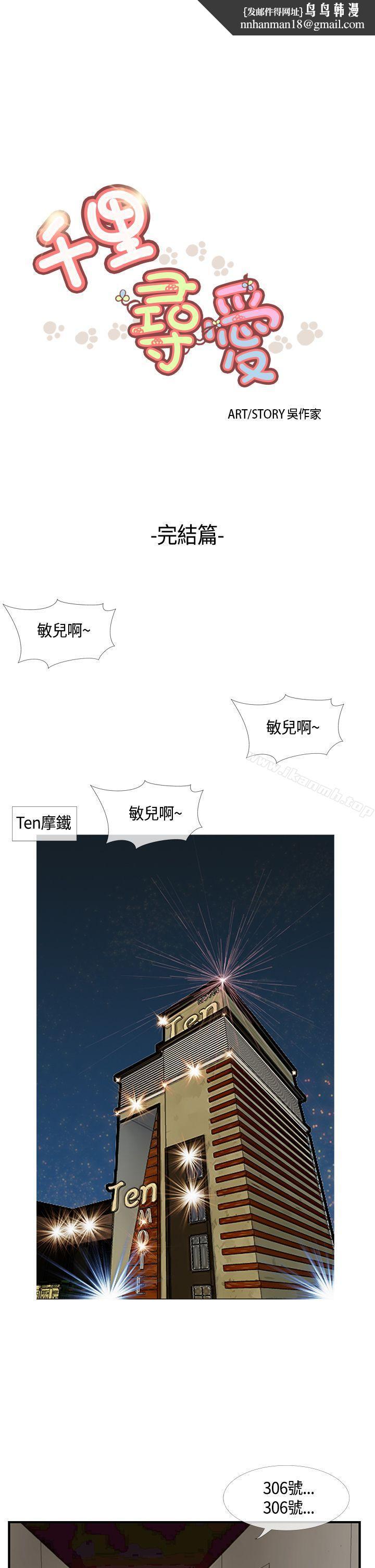 千里寻爱最终话