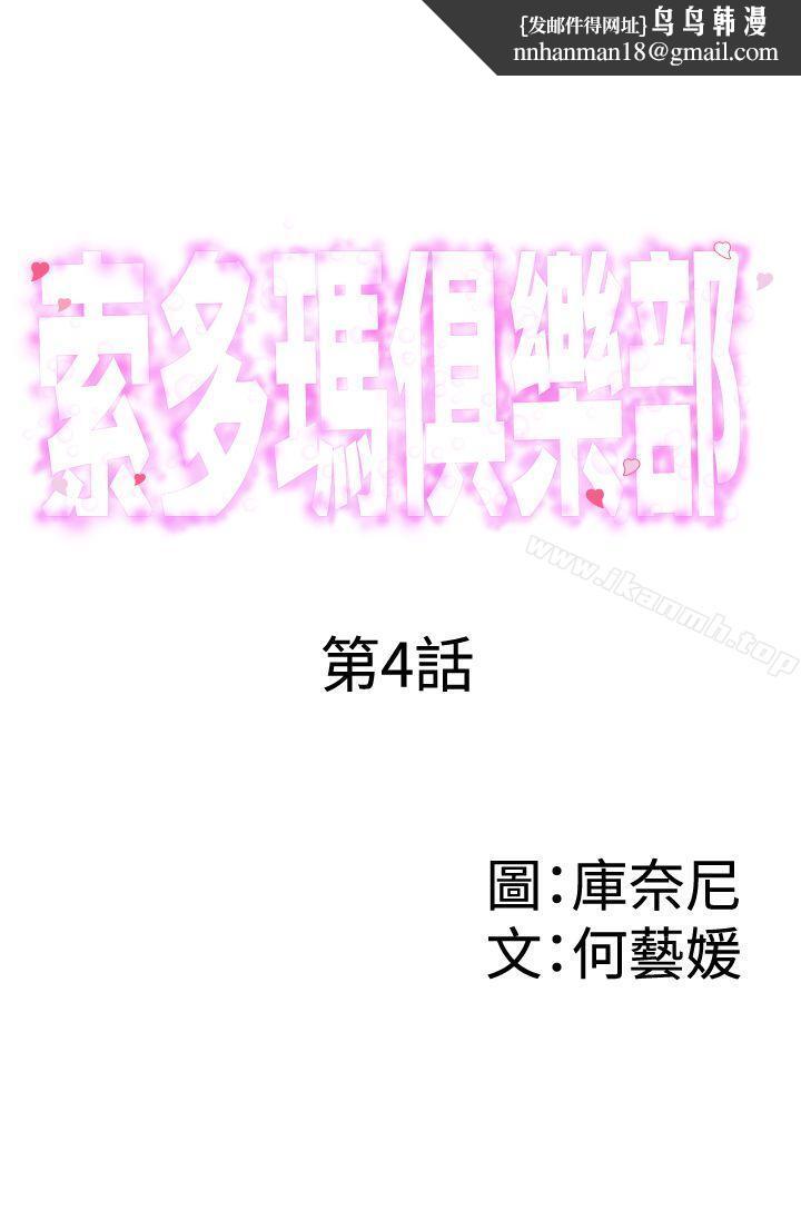 索多玛俱乐部(完结)第4话