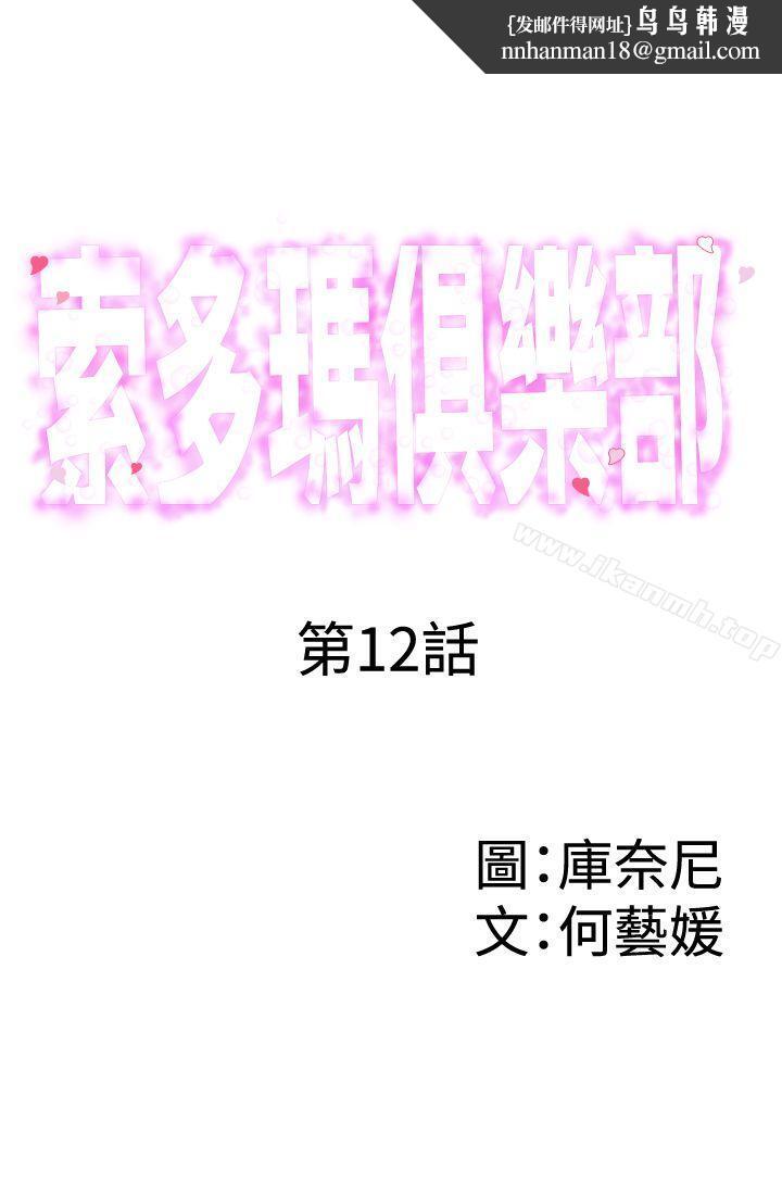 索多玛俱乐部(完结)第12话