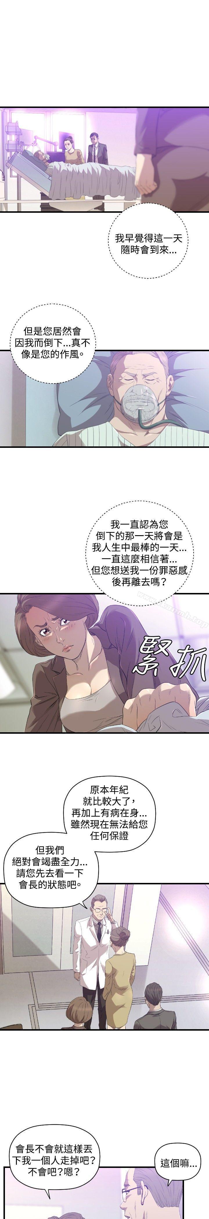 索多玛俱乐部(完结)第28话