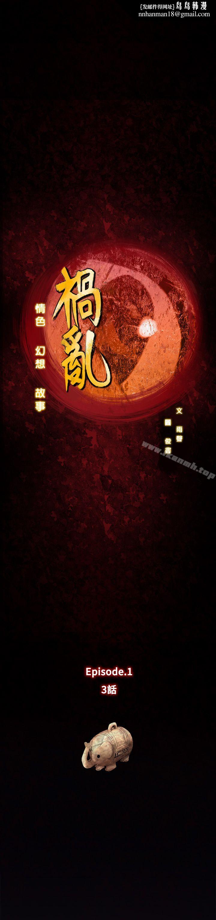 祸乱(完结)第3话-侵吞妻子的钥匙声<3>
