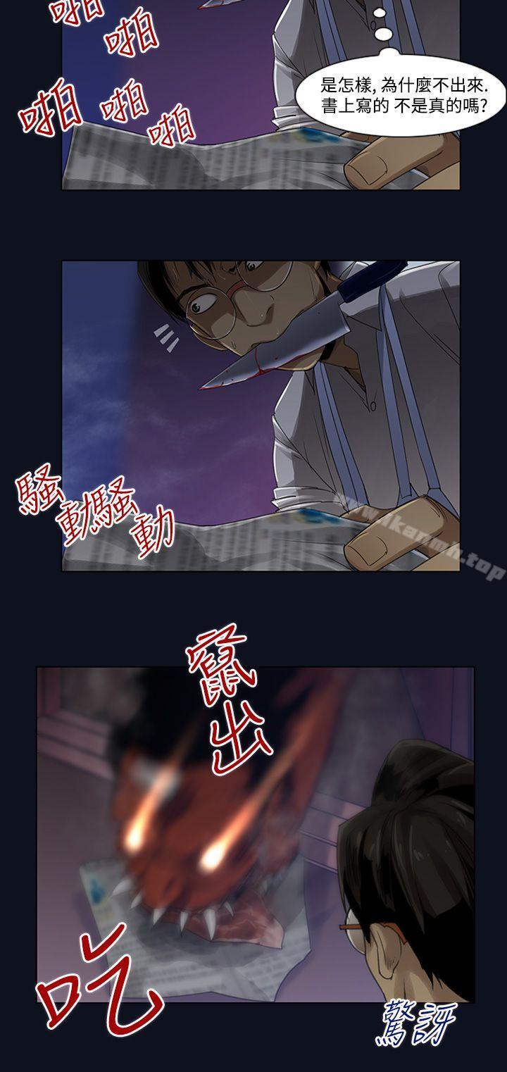 祸乱(完结)第3话-侵吞妻子的钥匙声<3>