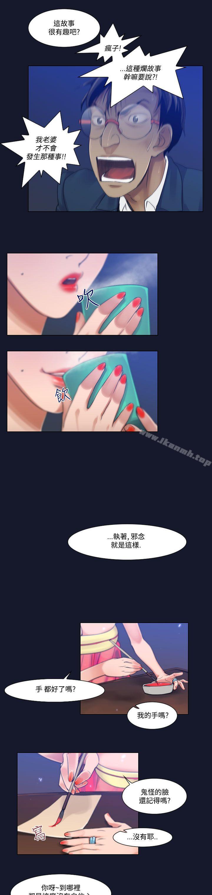 祸乱(完结)第4话-侵吞妻子的钥匙声<4>