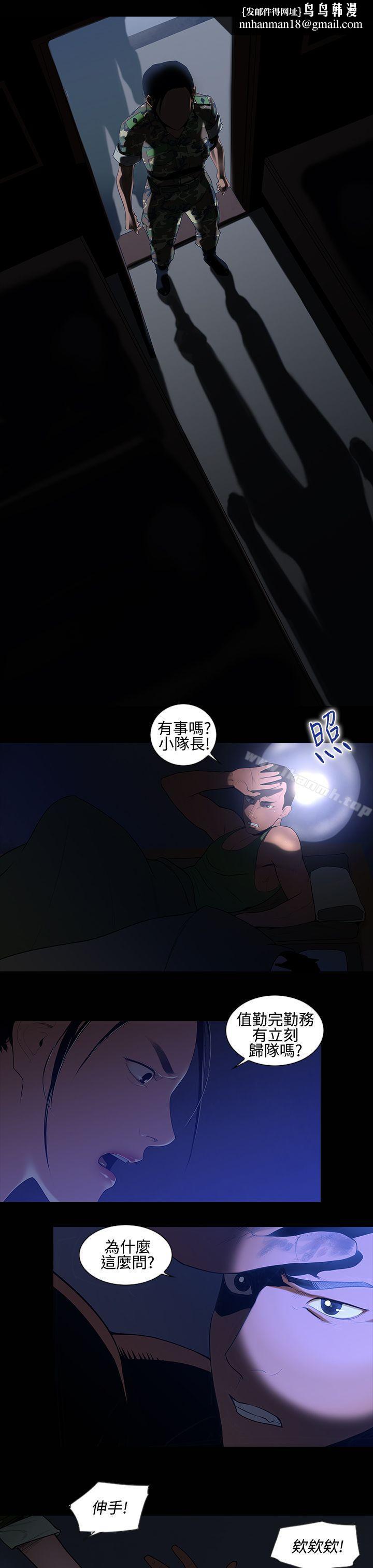 祸乱(完结)第13话-女性小队长的慾望<1>