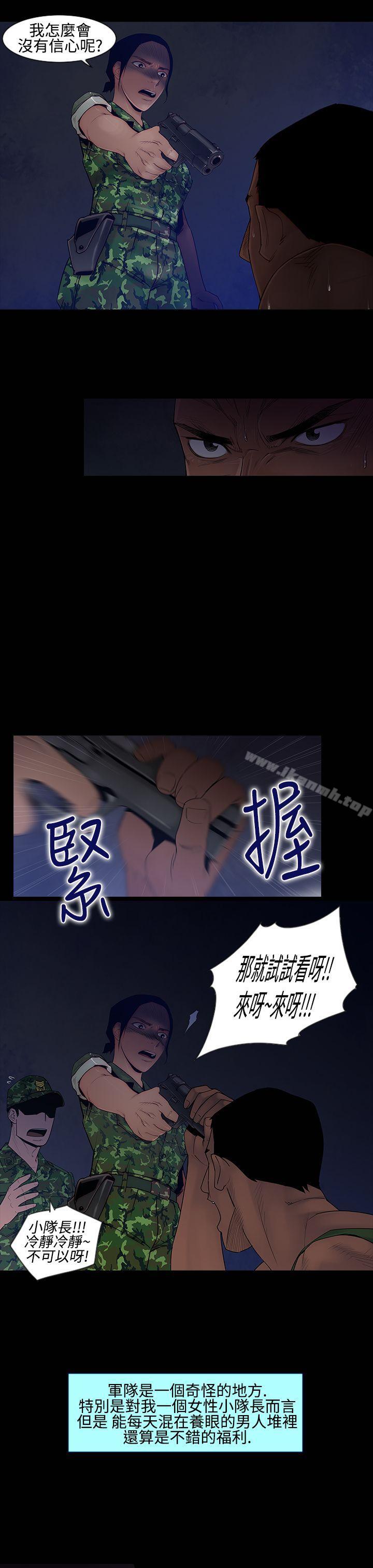 祸乱(完结)第13话-女性小队长的慾望<1>